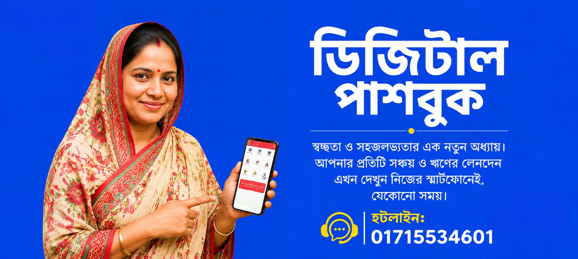 অগ্রনী ডেভলপমেন্ট সোসাইটি — এক নজরে 1