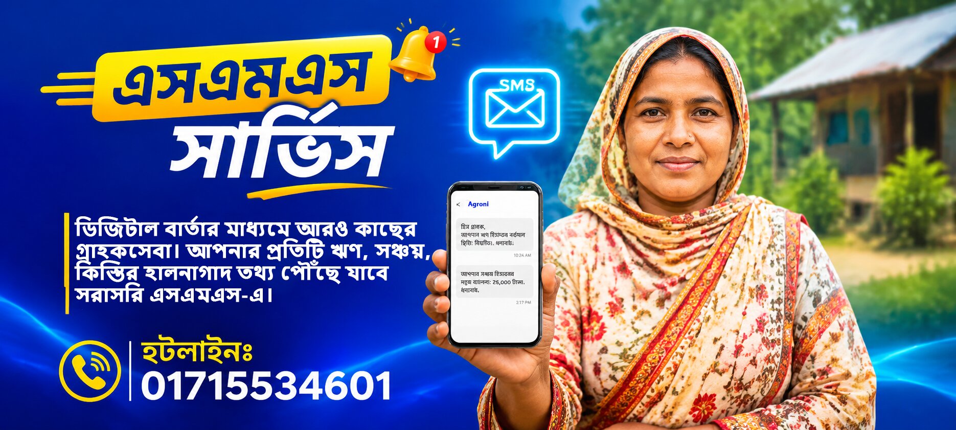 অগ্রনী ডেভলপমেন্ট সোসাইটি — এক নজরে 2