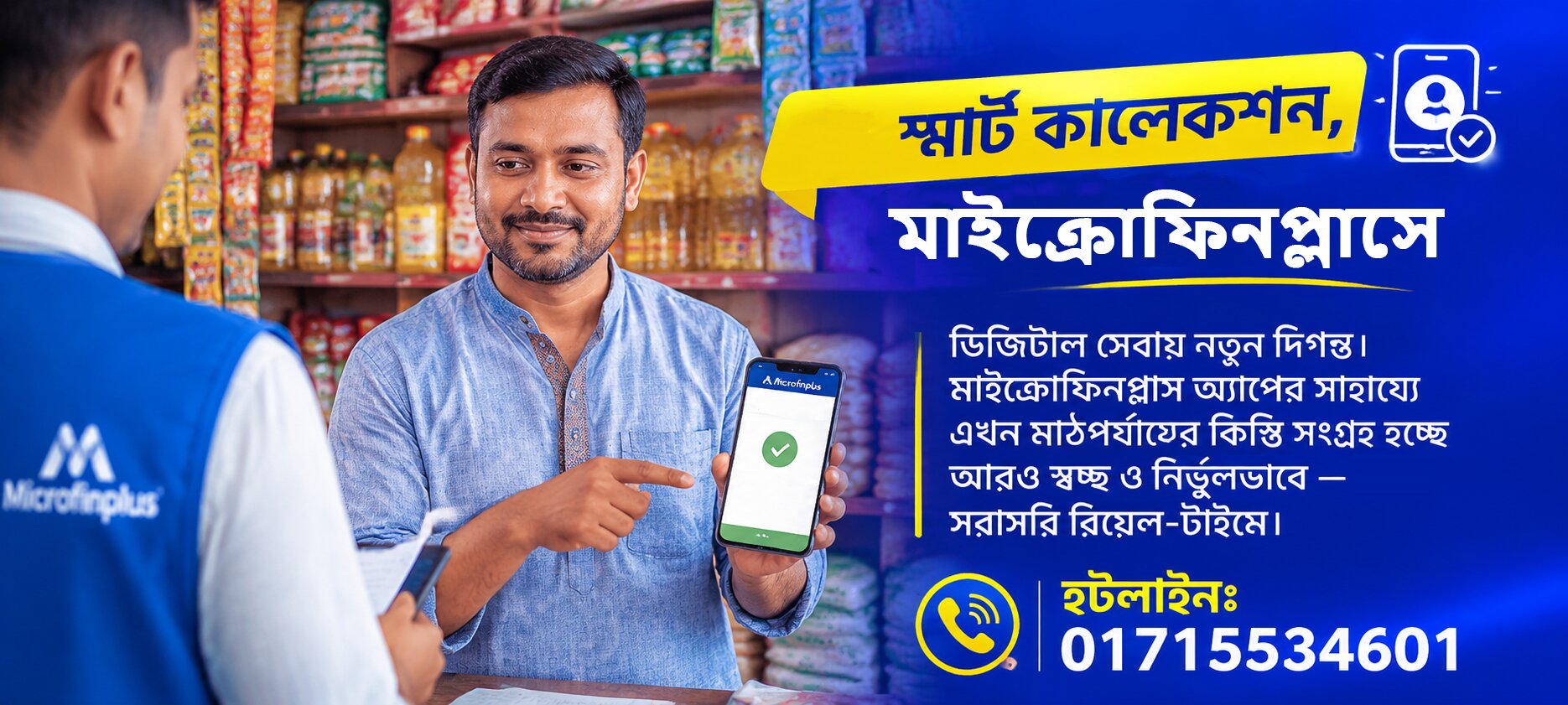 অগ্রনী ডেভলপমেন্ট সোসাইটি — এক নজরে 3