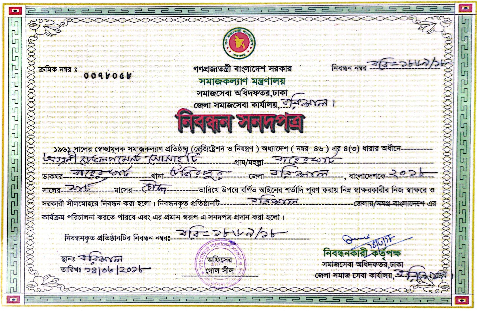 Samaj Seba License